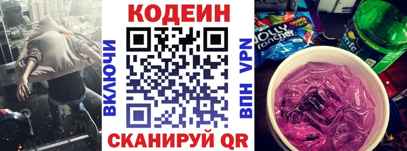 Кодеин напиток Lean (лин)  Купить  Шимановск 